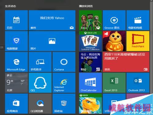 win10如何调整开始屏幕磁贴大小