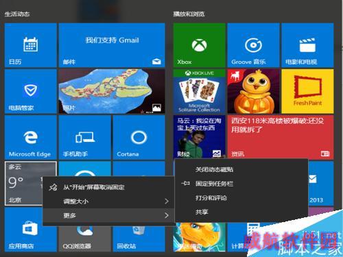 win10如何调整开始屏幕磁贴大小
