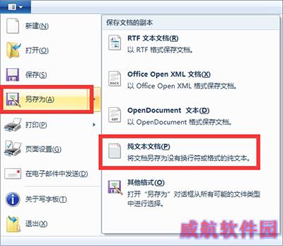 Win10写字板文档保存成TXT格式方法