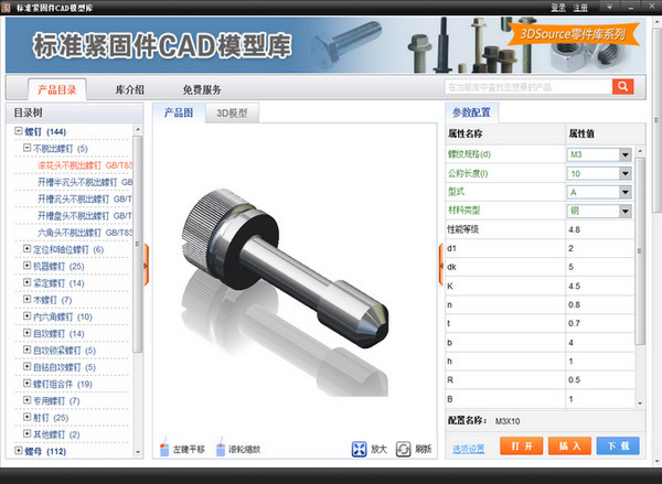3DSource零件库最新版