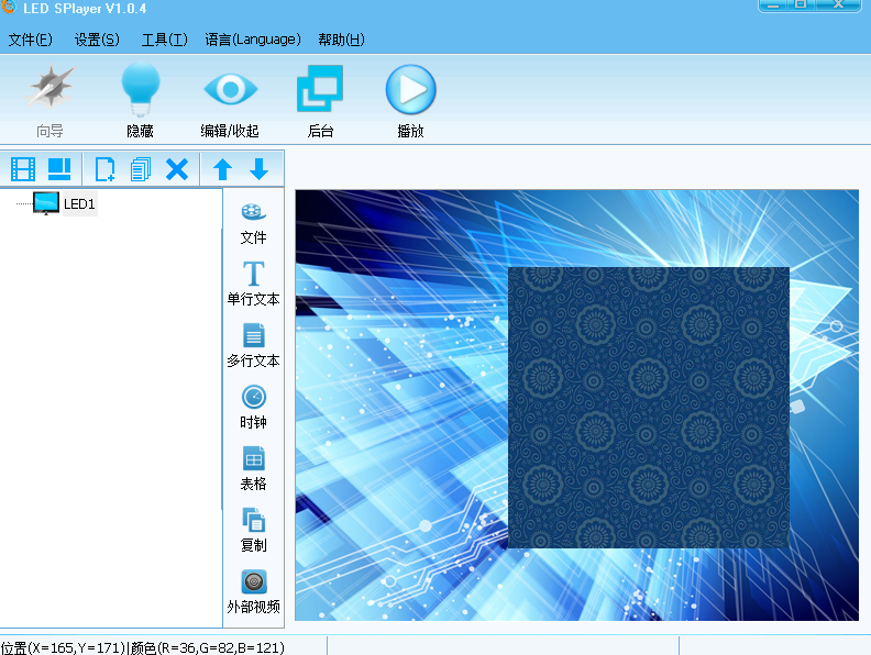 灵信全彩同步软件LED SPlayer