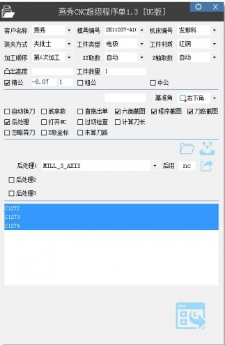 燕秀CNC超级程式单