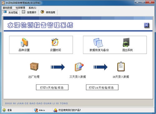 宏达水泥检测报告管理系统