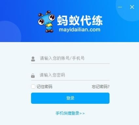 蚂蚁代练客户端