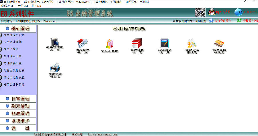 E8出纳管理软件 