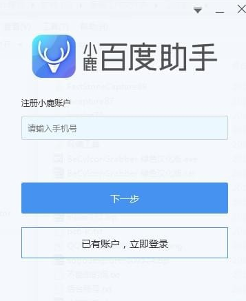 小鹿百度助手