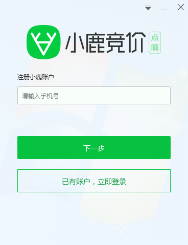 小鹿竞价点睛版