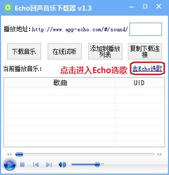 echo回声下载工具