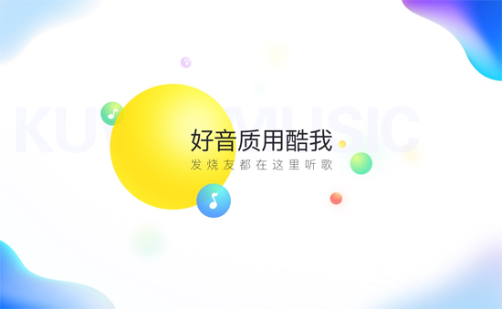 酷我音乐播放器