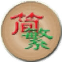 非对称性简繁转换器v2018 免费版-字节律动