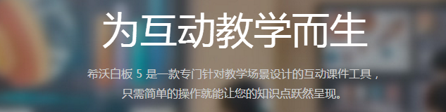 希沃白板