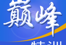 巅峰特训云题库系统软件加强版8.0 电脑版-字节律动