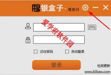 银盒宝成培训教程之:简易付首次安装配置教程-字节律动