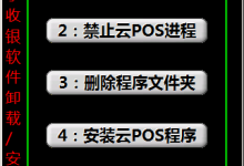 银盒子收银软件卸载重装工具使用教程 | 云POS收银软件卸载重装工具怎么用-字节律动