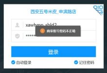银盒子erp系统提示账号或密码不正确的解决方法 | 银盒宝成-字节律动