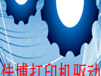 佳博Gprinter条码打印机驱动V5.2.00.6811-字节律动