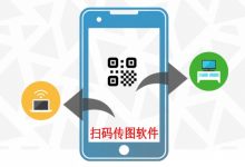 ScanTransfer Pro(扫码传图软件)官方中文版V1.4.1-字节律动