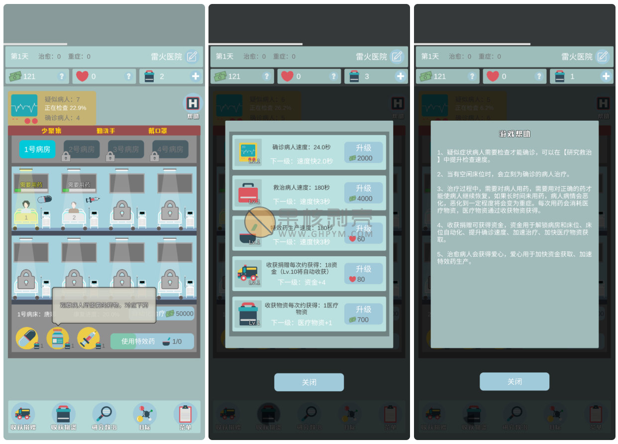 Android 雷火医院v1.02 修改版