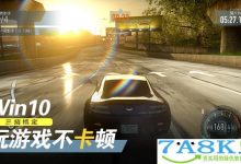 游戏莫名卡顿三招搞定！Win10游戏优化教程-字节律动