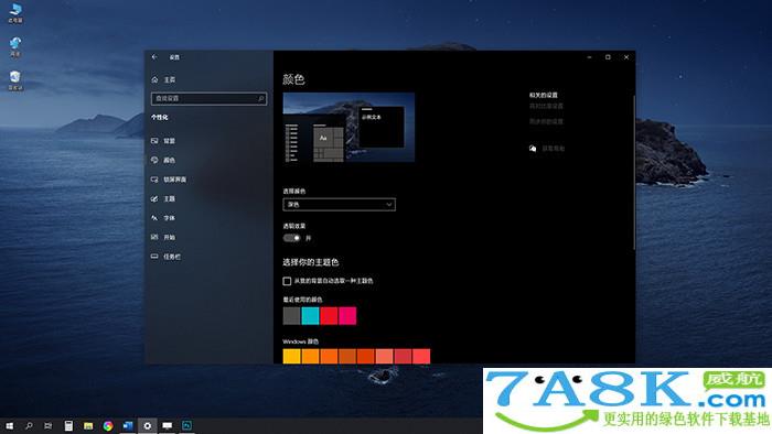 Win10暗黑模式 Win10深色主题