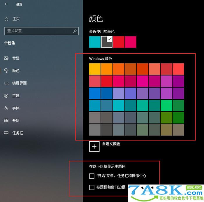 Win10暗黑模式 Win10深色主题