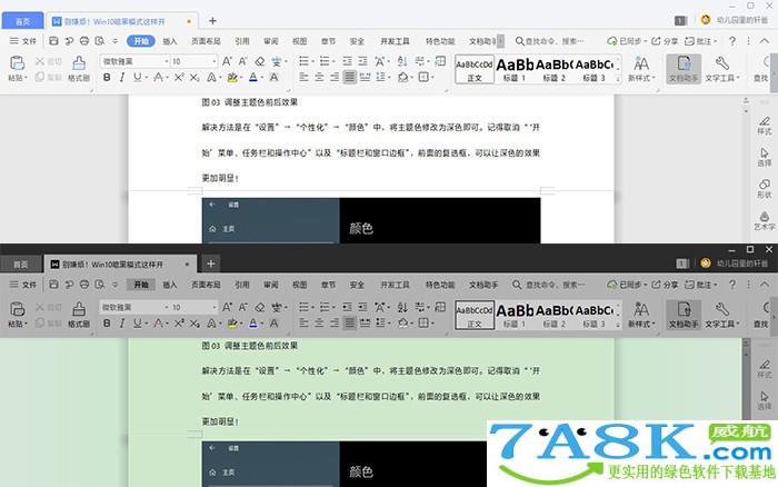 Win10暗黑模式 Win10深色主题