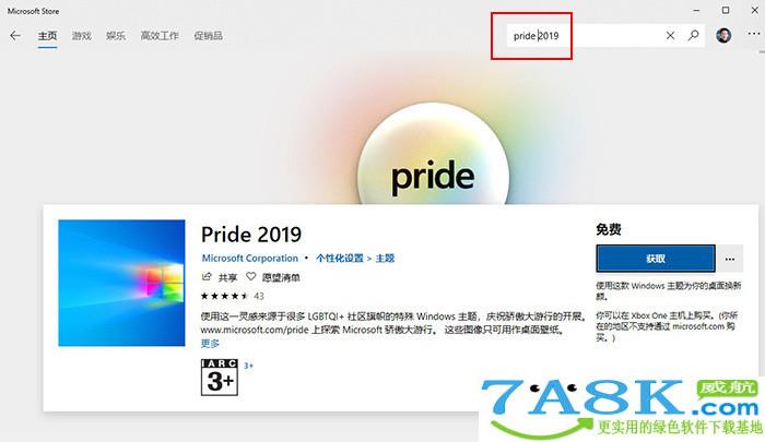 Pride 2019主题