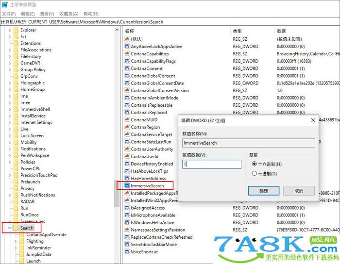 Win10搜索框 Win10圆角搜索框