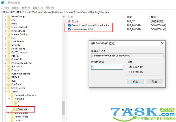 Win10搜索框 Win10圆角搜索框
