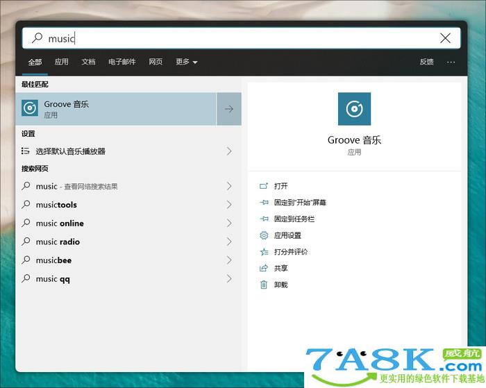 Win10搜索框 Win10圆角搜索框