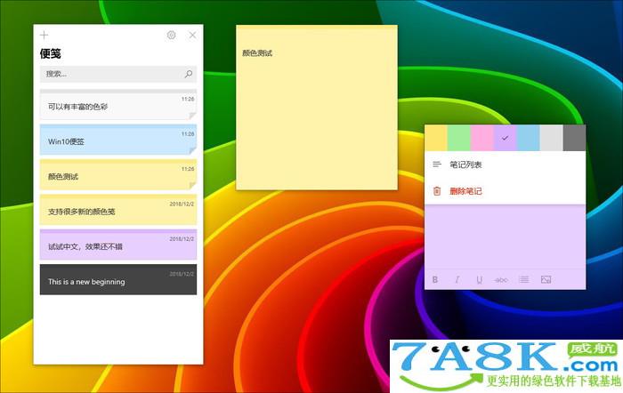 Win10便笺 Windows10便笺
