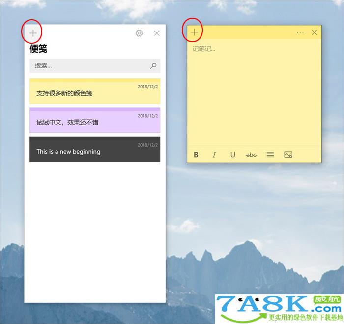 Win10便笺 Windows10便笺