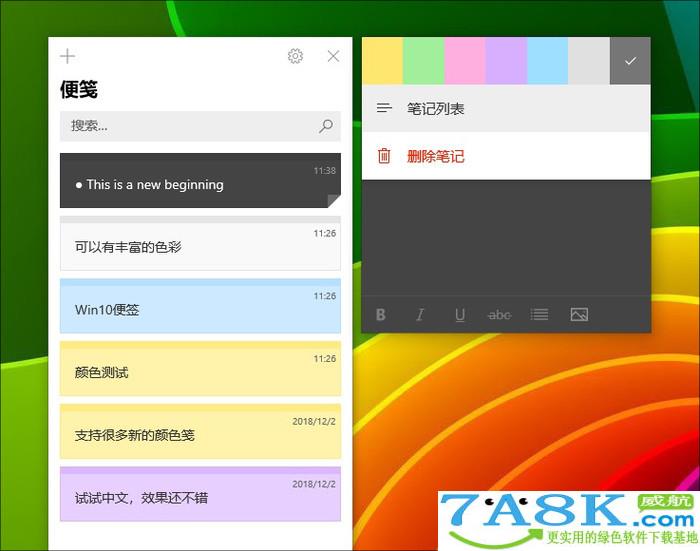 Win10便笺 Windows10便笺