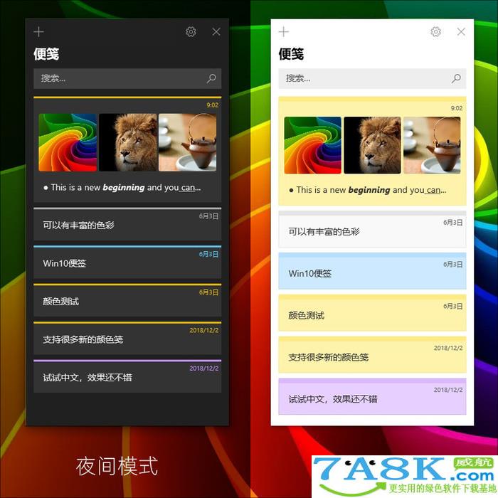 Win10便笺 Windows10便笺