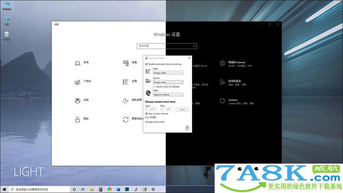 Win10明暗模式
