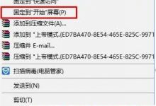 Win10系统中将上帝模式固定到开始菜单的具体操作方法-字节律动
