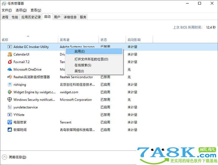 Win10技巧 Win10任务管理器