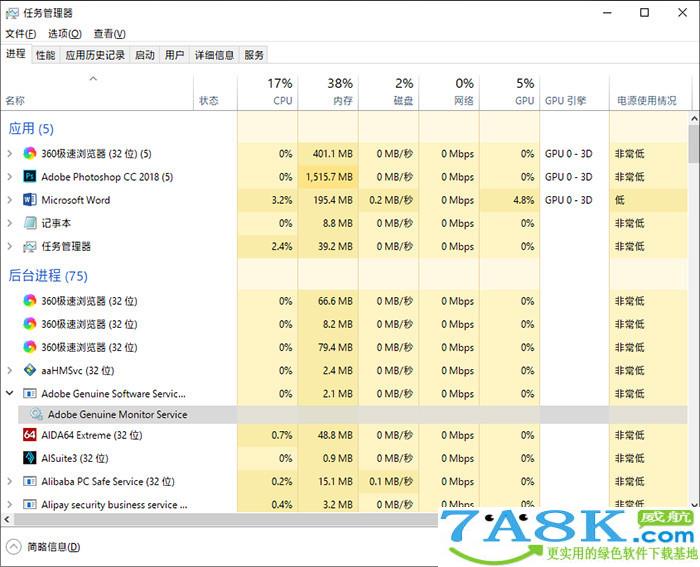 Win10技巧 Win10任务管理器