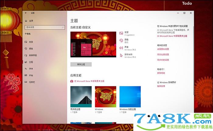 Win10猪年主题 Windows10猪年主题