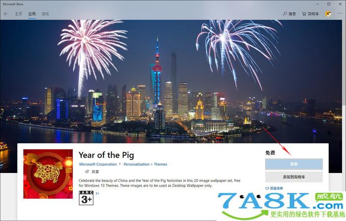 Win10猪年主题 Windows10猪年主题