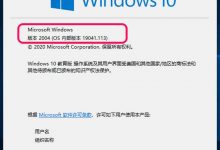 Win10怎么通过KB4541738补丁手动更新升级到19041.153预览版?-字节律动