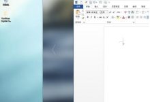 Win10每次重启后自动弹Word的解决方法-字节律动