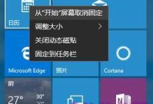 win10不要磁铁怎么取消?Win10磁铁固定详细步骤-字节律动