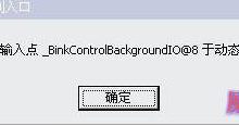 Win10提示binkw32.dll丢失怎么办?win10 binkw32.dll文件下载安装方法-字节律动