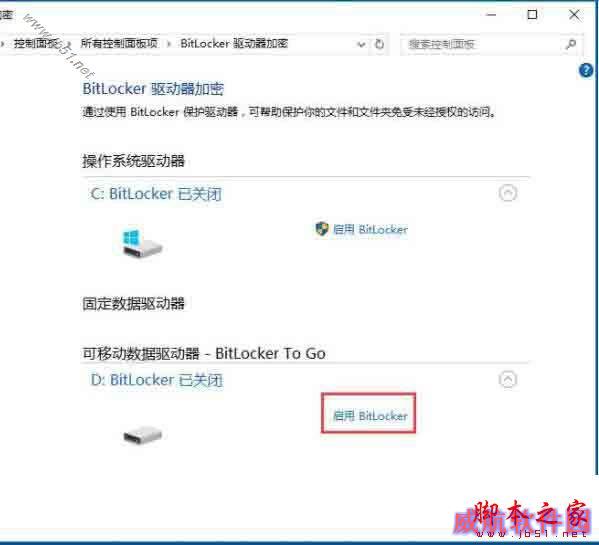win10专业版系统如何利用bitlocker给驱动器加密