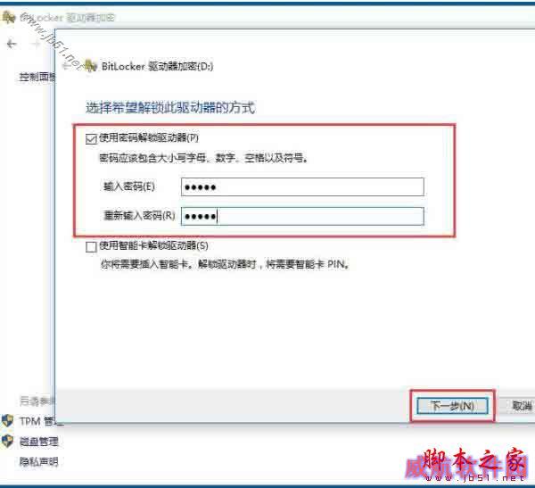 win10专业版系统如何利用bitlocker给驱动器加密