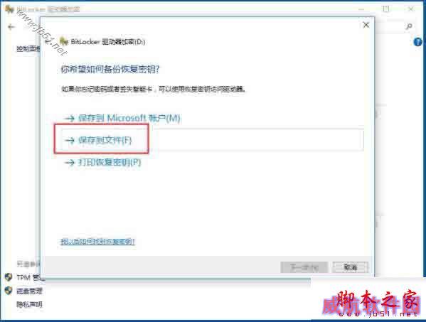 win10专业版系统如何利用bitlocker给驱动器加密