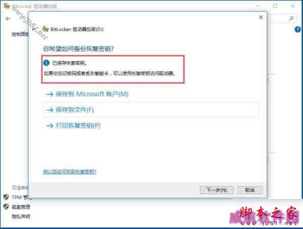 win10专业版系统如何利用bitlocker给驱动器加密