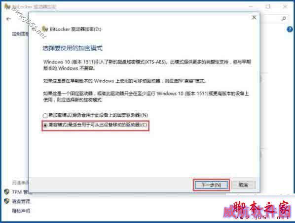win10专业版系统如何利用bitlocker给驱动器加密