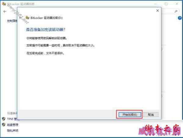win10专业版系统如何利用bitlocker给驱动器加密
